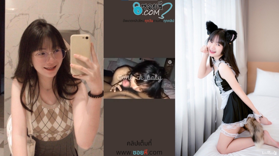 คลิปหลุด สาวแว่นมอดังเย็ดกับแฟนถ่ายคลิปอมควยเก่งๆมีให้ดูกันเรื่อยๆเย็ดกันอมควยซิ่งๆ