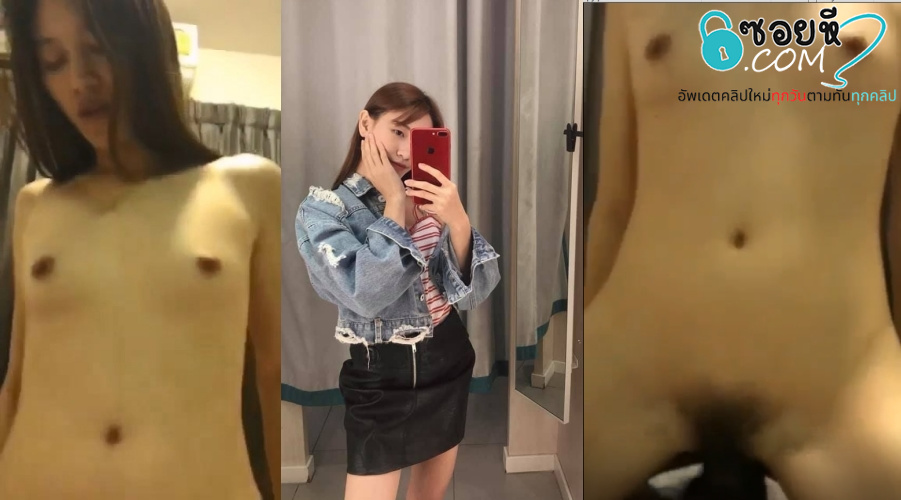 คลิปหลุด สาวมอกรุงเทพหน้าใสุถ่ายไว้เล่นๆดันหลุดขึ้นให้ผัวเย็ดหีสวยสวยน่าเย็ดสุดๆโดนซอยหี