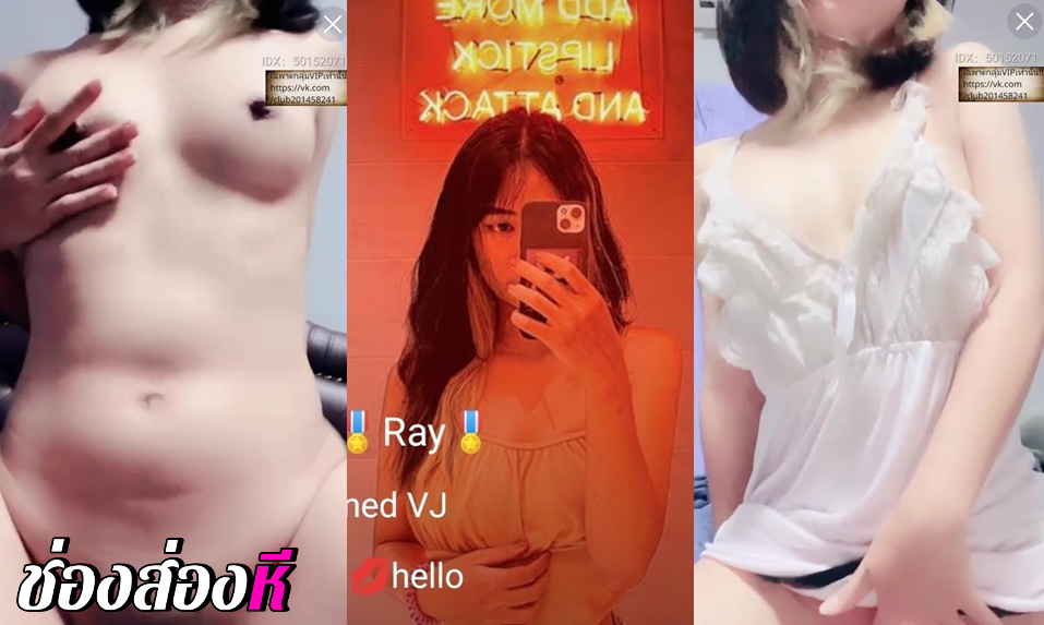 xxx Mlive น้องเรย์ IDX-50152071 สาวน้อยหน้าหวาน ตาหวาน หุ่นบาง นมน้อยๆเอวเด้งๆยั่วเย็ดระดับเทพ น่ารักคุยเก่งขนาดนี้ ไม่ดูไม่ได้แล้วไหม