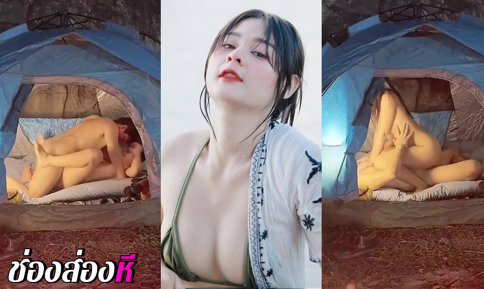 คลิปหลุด Onlyfans น้องมินตรา Mintra4444 เปิดคลิปเย็ดคาเต้นท์สนั่นหวั่นไหวไม่เกรงใจเต้นท์ข้างๆถ่างหีให้ผัวซอย เอวแอ่นๆนมเด้งๆโคตรฟิน