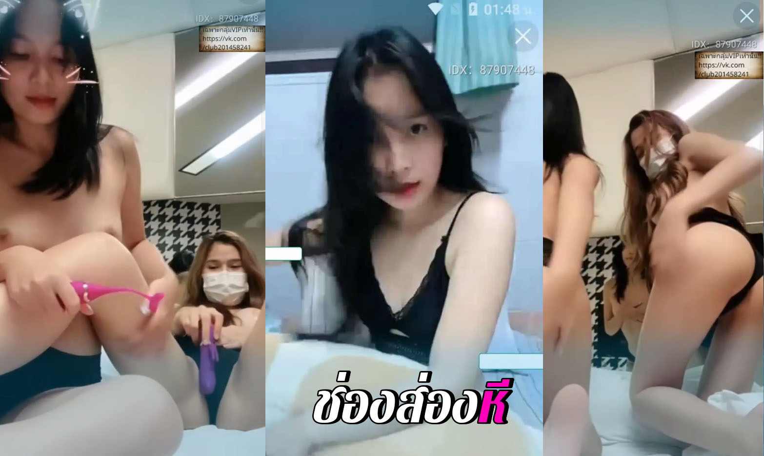 คลิปหลุดไลฟ์สด mlive น้องมินิ ชวนเพื่อนมาไลฟ์สดเล่นเสียว IDX-87907448 หลุดเอ็มไลฟ์ตัวเต็มเบ็ดหี คาชุดนักศึกษาไทย อย่างเสียว