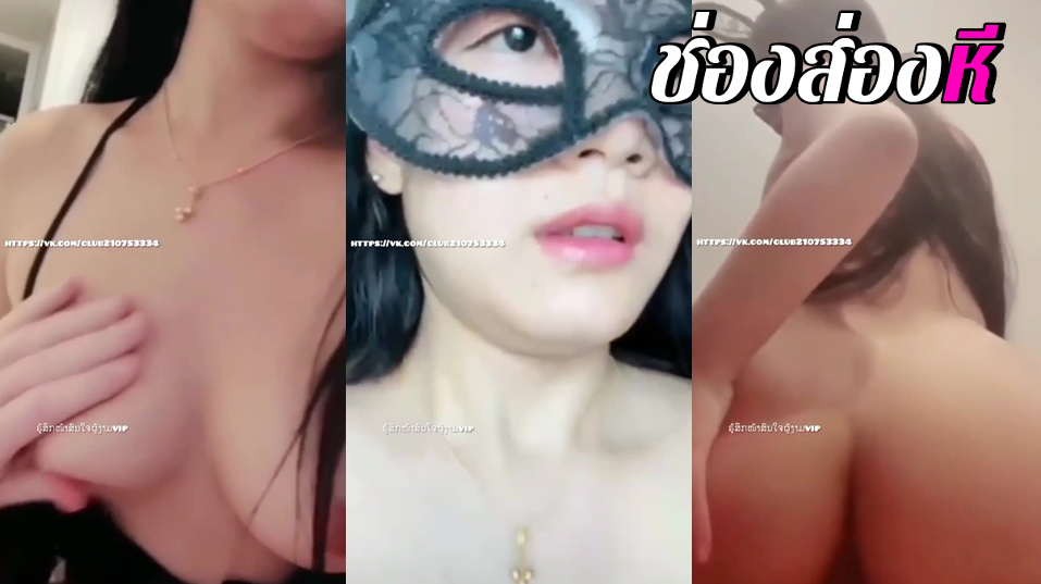 คลิปหลุด Mlive สาวหน้ากากจับโม๊กควย จับเล่นหัวควยอย่างสาว จับขย่มเย็ดตูดอย่างเด้งขย่มทีอย่างเสียว โดนเย็ดจนแตกใน