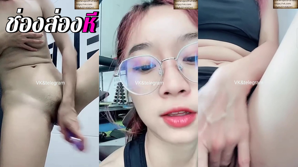 คลิปหลุดMlive สาวแว่นหมวยไลฟ์สด แก้ผ้าไปอาบน้ำต่อด้วยเขี่ยหี ครางอย่างเสียวเห็นแล้วอยากเข้าไปเย็ด