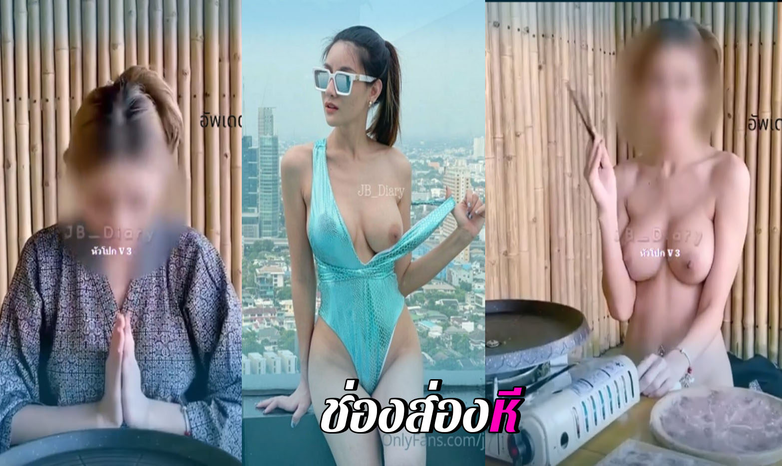 หลุด Onlyfans jbswg_diary เปิดโรงแรมสวิงกิ้งเย็ดสด สาวสวยนมสวยกำลังน่าจับ ผลัดกันเสียยัดหี เย็ดกันอย่างนัว