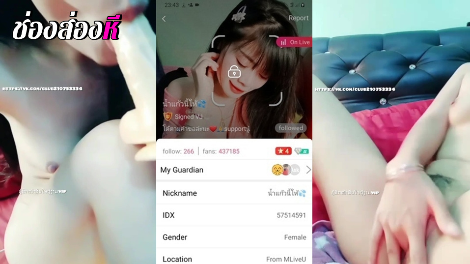 คลิปหลุดMlive  น้องน้ำ IDX-57514591 สาวหุ่นเด็ดๆ เอาควยปลอมมาโม๊คต่อด้วย มาติ้วหี ต่อด้วยเอาดิวโด้มาซอยหียับๆ