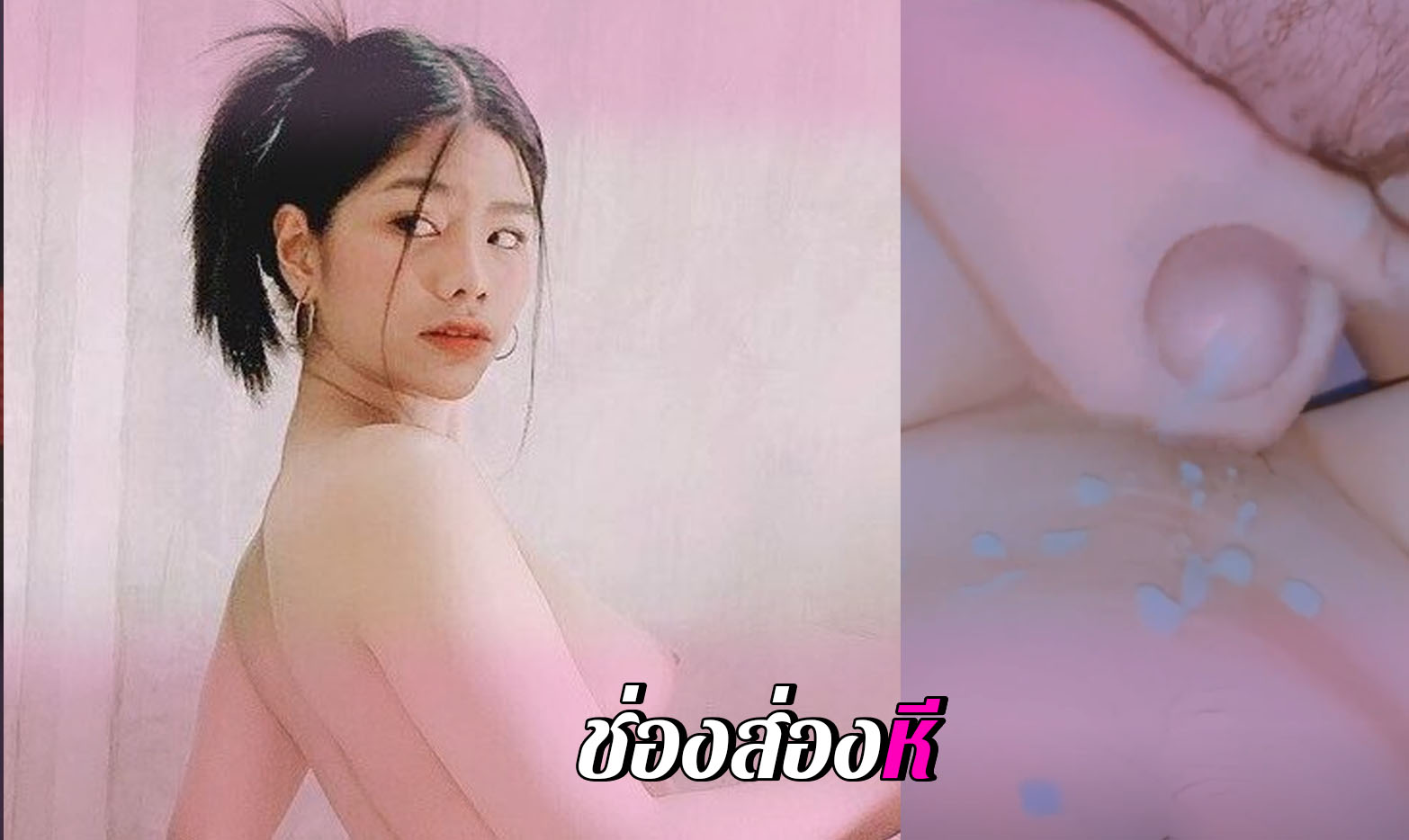 คลิปหลุด mami OnlyFans น้องมีมี่ คลิปมาใหม่ โดนผัวควยใหญ่เย็ดสดหี น้ำพุ่งเต็ม เย็ดได้มันถึงใจมาก รุนแรงสุดๆ น้ำแตกเต็มท้อง