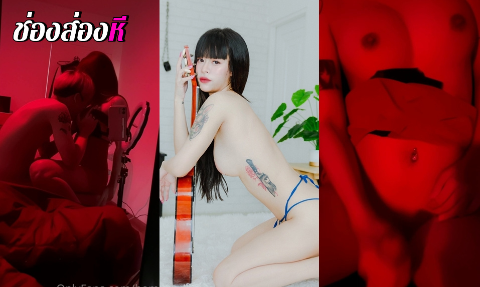 คลิปหลุดOnlyfans Bomie สาวตั้งกล้องมาเย็ดกับหนุ่มสักมาจับเย็ดสดซอยหีท่าหมากับท่าขย่มเย็ดเอวเด็ดๆกระแทกหีครางอย่างเสียว