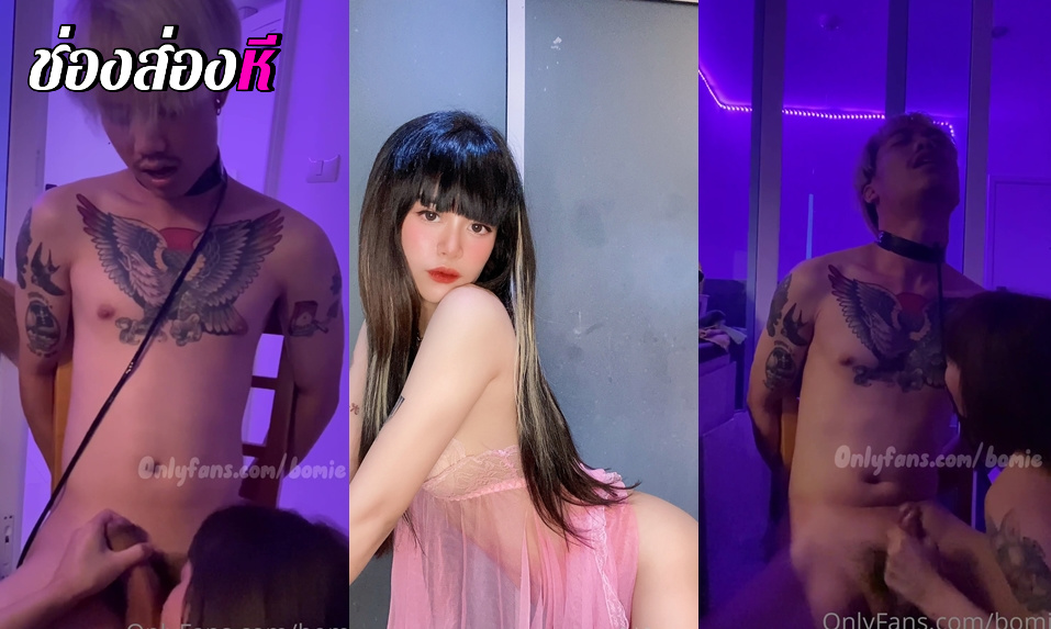 คลิปหลุดOnlyfans Bomie แฟนสาวจับเล่นเสียวแฟนหนุ่มจับล็อคมือ จับจูบ เขี่ยนม ต่อด้วย จับ ให้เลียนม จบด้วยจับเล่นควยน้ำเกือบแตก