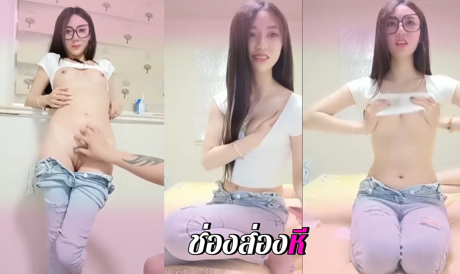 คลิปโป๊จีน สาวแว่นหน้าหมวย โดนเย็ดหี อย่างเสียว หุ่นดีมากระดับพริตตี้บอกเลย หุ่นางร่างเล็ก โดนเย็ดพัง หีสวย หมอยนิดๆ หีฟิตด้วย
