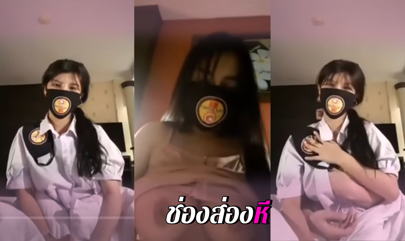คลิปหลุดไทย หาดูยาก โชว์นม ลงกลุ่มลับ แลกค่าเทอม สมัยยังไม่มี Onlyfans สำเนียงน่ารัก นมใหญ่มาก น่าสนับสนุนค่าเทอม หี