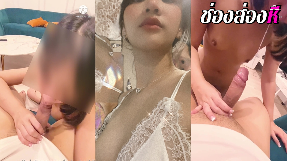 คลิปหลุดOnlyfans Babybai17 แฟนสาวขอโม๊คควยจับโม๊คควยอย่างมันส์แบบหิวควยจัดๆคออย่างลึกอมจนเกือบแตกคาปาก งานดีสุดๆ