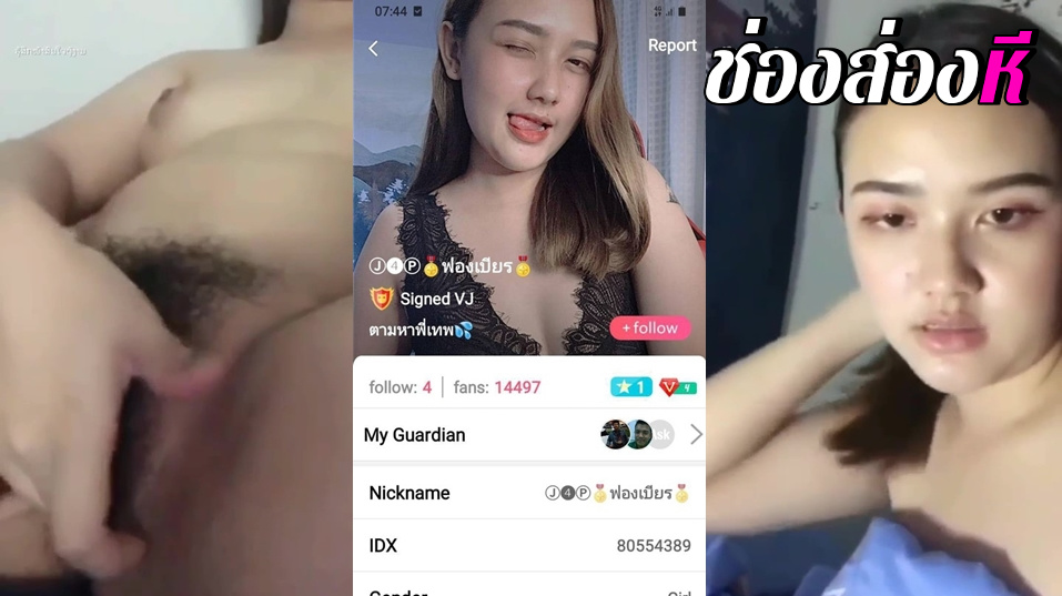 คลิปหลุดไลฟ์สดเด็ดๆ น้องฟองเบียร์ IDX-80554389 มาแก้ผ้าเปิดไลฟ์โชว์หุ่นเด็ดๆมาพร้อมกับลีลาเขี่ยหีสุดเสียว