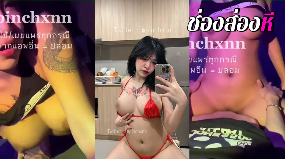 คลิปหลุดOnlyfans Pinchxnn สาวรอยสักโดนจับเย็ดท่าหมาซอยหีอย่างมันส์นมสวยจัดๆกระแทกหีแต่ละทีนมเด้งดีจัดๆ