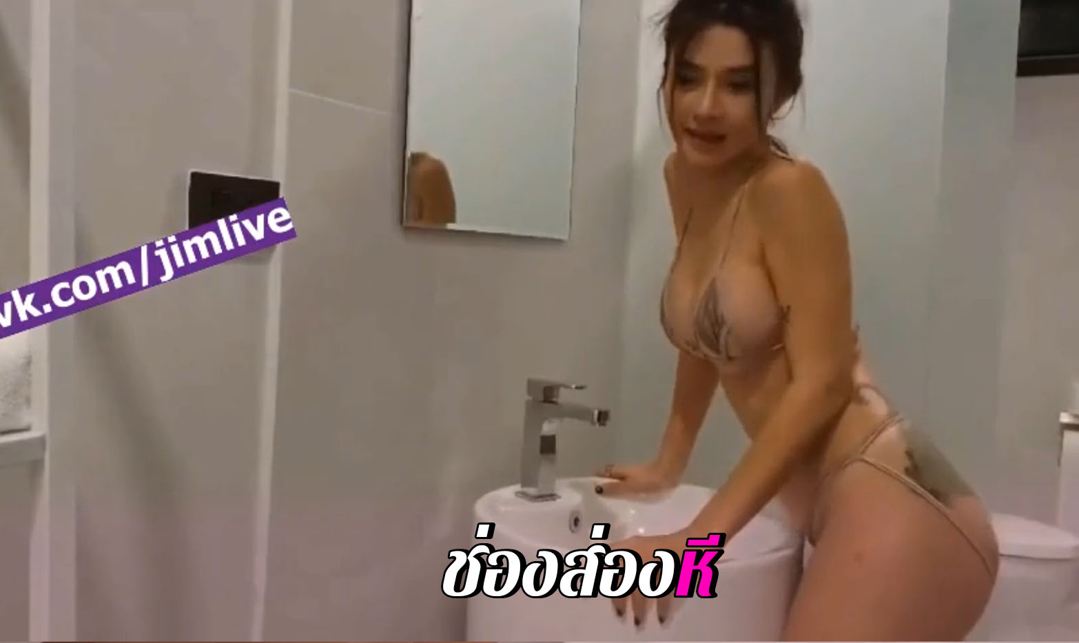 คลิปหลุดเน็ตไอดอลสาวไทยไลฟ์สด ใส่ชุดบิกินี่ตัวเดียวถ่าย vlog โชว์คนดู อย่างน่าเย็ดเลย หุ่นแบบนี้น่าจับลงอ่างแล้วกระแทก