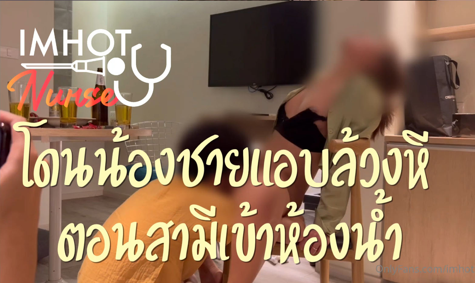 คลิปหลุด IMHOTNURSE โดนน้องชายตัวแสบล้วงหีและบีบนมพี่สาวตอนเผลอ ทำให้พี่สาวคนนี้เสียวซ่านจนเก็บความร่านไว้ไม่อยู่