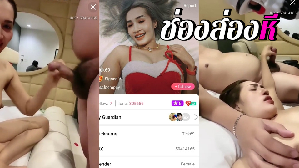 คลิปหลุดไลฟ์สดแอปสีเหลืองชื่อดัง เจ้ติ๊ก69 IDX-59414165 จับเย็ดอย่างเด็ดร่อนเอวโครตดีนมอย่างเด็ด