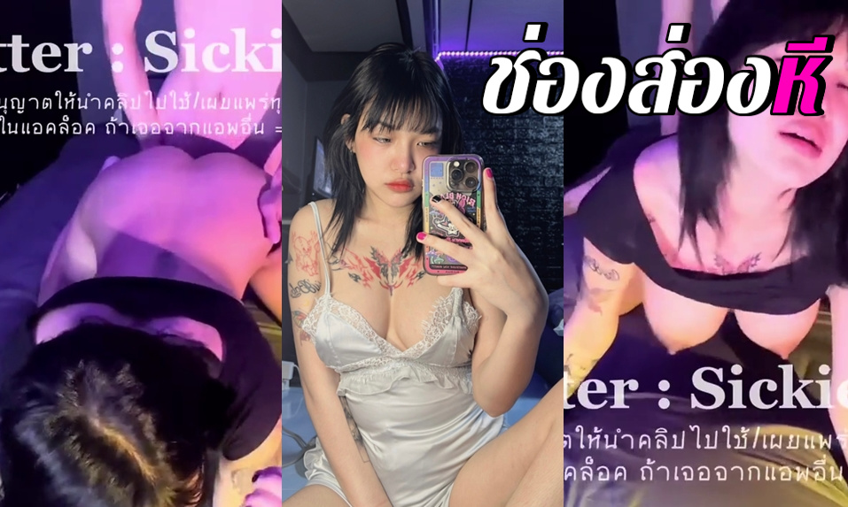 คลิปหลุดOnlyfans Pinchxnn เจ้าปิ่นชลโดนแฟนหนุ่มขี้เงี่ยนมาจับเย็ดสดซอยหีท่าหมาโครตดีกระแทกแต่ละทีครางเสียวโครตดี