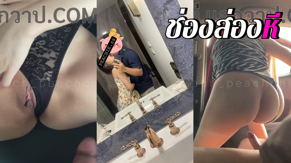 คลิปหลุดOnlyfans peach_peachchie คู่รักสุดเด็ดมาแอบเย็ดอย่างมันส์จับเย็ดในรถโครตดีลีลาเด็ดงานดีสุดๆ