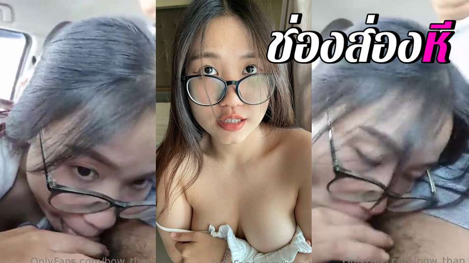คลิปหลุดOnlyfans bow_than สาวลีลาเด็ดมาโชว์อมควยแฟนหนุ่มเห็นไปหิวมาจากไหนอมคออย่างลึก