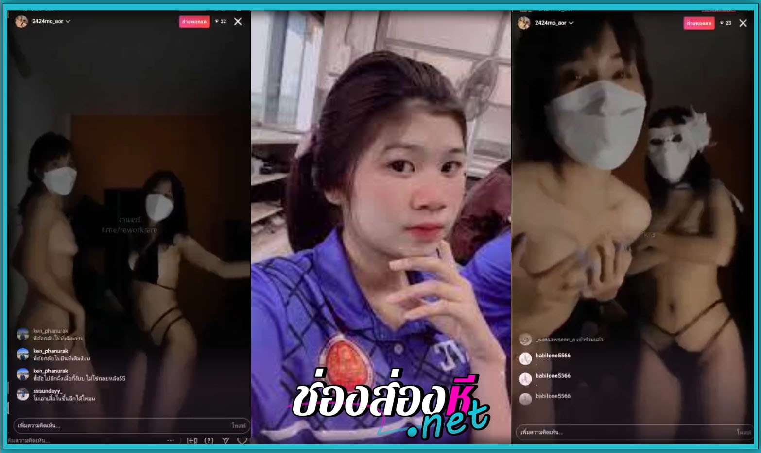 คลิปหลุดงานไลฟ์งานไทยจากไอจี 2424mo_aor น้องๆส้องสาวถอดหมดไอจี โคตรน่าเย็ดเด็กไทยบ้านๆโชว์หีเรียกไลค์ งานดี