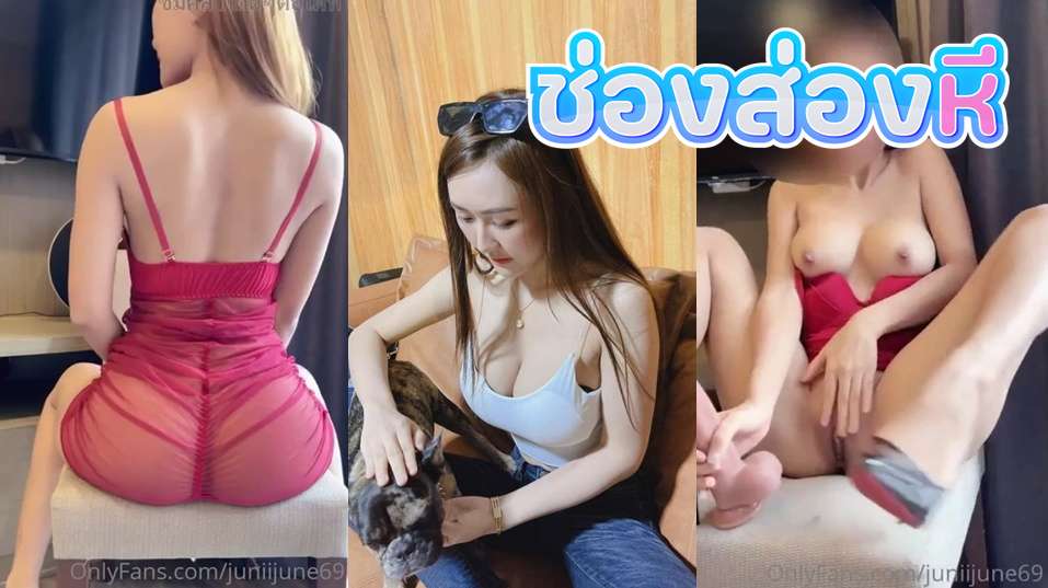 คลิปหลุดOnlyfans Juniijune69 สาวชุดนอนสีแดงมาพร้อมกับลีลาเด็ดสุดเสียวมาโชว์หุ่นขย่ำนมต่อด้วยมาเขี่ยหีอย่างเสียวบอกเลยน่าจับเย็ดจัดๆ
