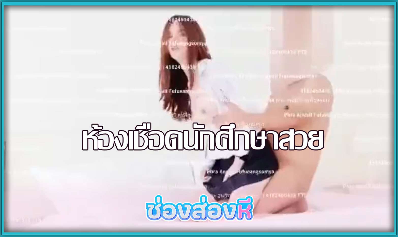 คลิปหลุดห้องเชือดนักศึกษาสาว รับงานเย็ดคาชุดนักศึกษามหาลัย งานนี้โดนลูกค้าควยใหญ่กระแทกหีจนครางอ่อนๆ โดนเย็ดจนอ่อนละทวย