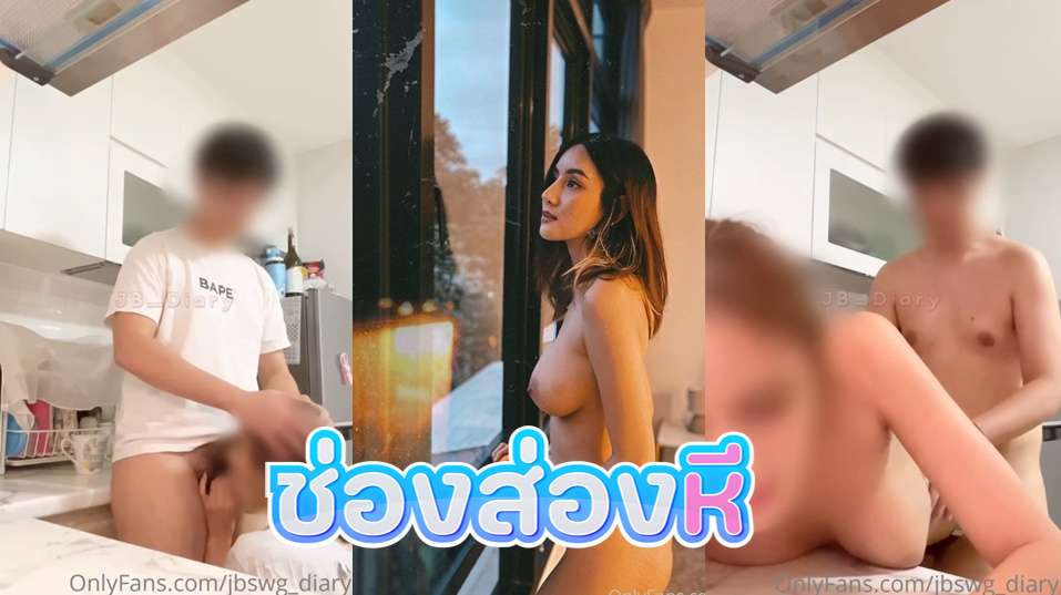 คลิปหลุดOnlyfans Jbswg_diary สาวขี้เงี่ยนจับโม๊คควยแฟนหนุ่มให้อย่างแจ่มจนเงี่ยนเลยต่อด้วยมาแหวกขาซอยหีท่าหมาครางเสียวลั่นห้องจัดๆ