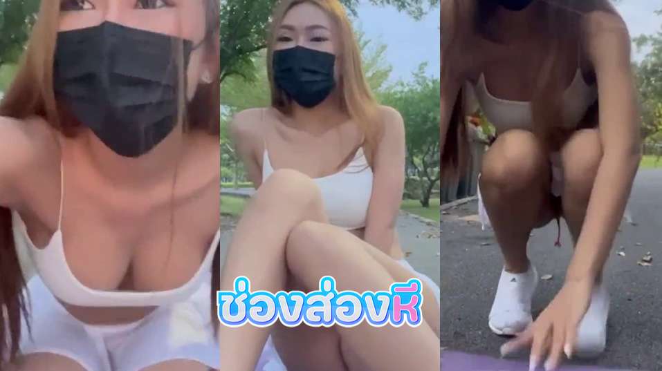 คลิปหลุดOnlyfans Juniijune น้องจูนสาวขี้เงี่ยนมาแต่งสั่นแล้วมาออกกำลังกายต่อด้วยตั้งกล้องแหวกขาติ้วหีกลางแจ้งอย่างแจ่ม