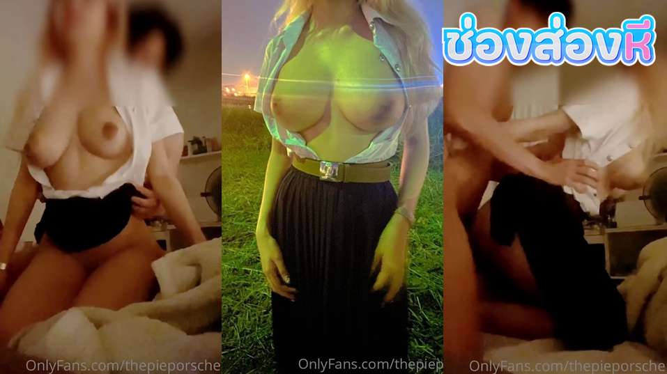 คลิปหลุดOnlyfans thepieporsche สาวนักศึกษาลีลาเด็ดๆเลิกเรียนก็มาโดนแฟนหนุ่มขี้เงี่ยนจับแหวกขากระแทกหีเย็ดแต่ละนมอย่างเด้งต่อด้วยเย็ดท่าหมาอย่างเสียว