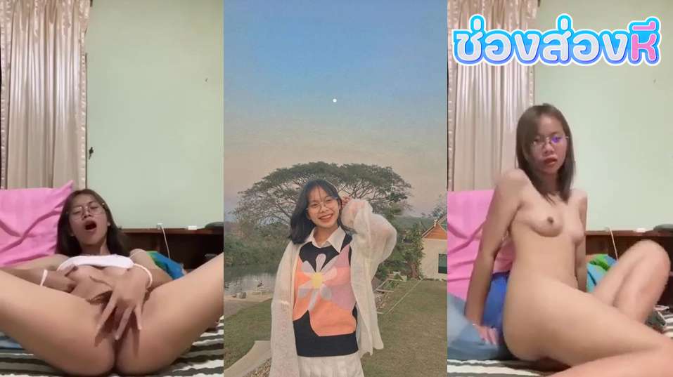 คลิปหลุดทางบ้านสาวแว่นน่ารักวัยใสมาคอลเสียวกับแฟนหนุ่ม แฟนหนุ่มให้เปิดกล้องแล้วแก้ผ้าให้ดูบอกเลยงานดีจัดๆมาแหวกขาติ้วหีครางเสียวโครตเด็ด