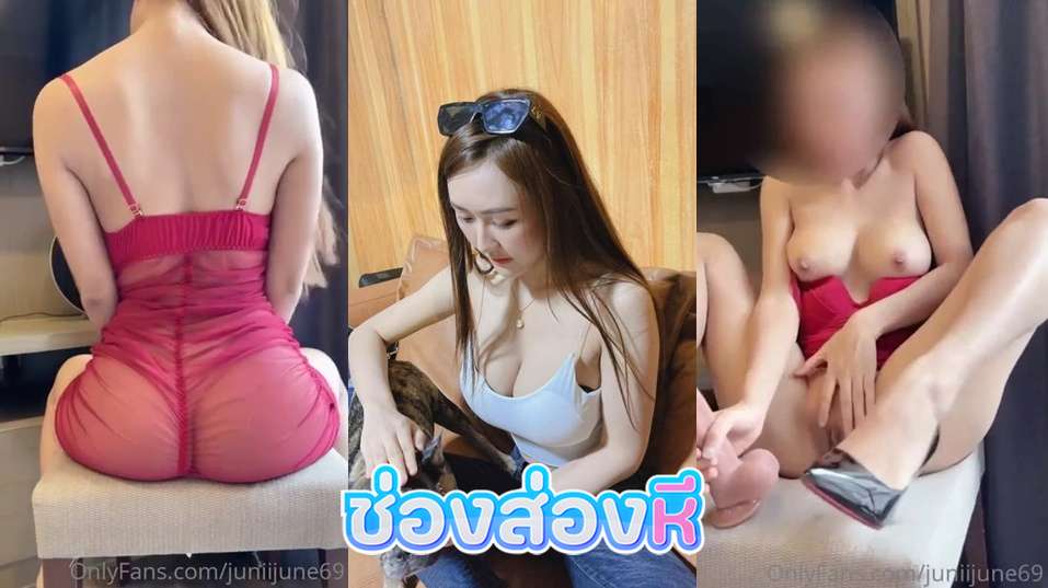 คลิปหลุดOnlyfans Juniijune น้องจูนสาวขี้เงี่ยนมาโชว์ลีลาลวดลายการร่อนเอวอย่างแจ่มแหวกขาติ้วหีต่อด้วยเอาควยปลอมมาขึ้นขย่มเย็ดครางเสียวโครตเสียว