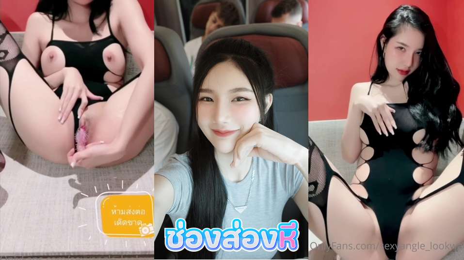 คลิปหลุด onlyfans sexyangle_lookwa น้องลูกหว้าคนดังทำช่องออลลี่แฟนโคตรเด็ดเลย ช่วยตัวเองติ้วหีอย่างเสียวเอาปลอกดิลโด้ใส่นิ้วแหย่หีโคตรเสียวหน้าตาโคตรน่าเย็ด