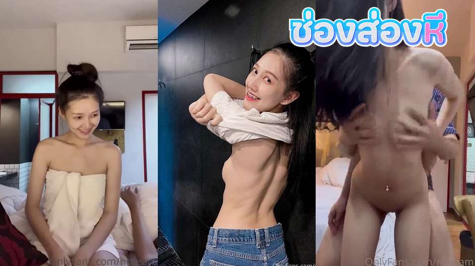 คลิปหลุดOnlyfans ndream น้องดรีมสาวขี้เงี่ยนมาโชว์เสียวมาแหวกขาขึ้นขย่มเย็ดลีลาอย่างเด็ดจับเย็ดท่าหมาลีลาโครตดีครางเสียวลั่นห้อง