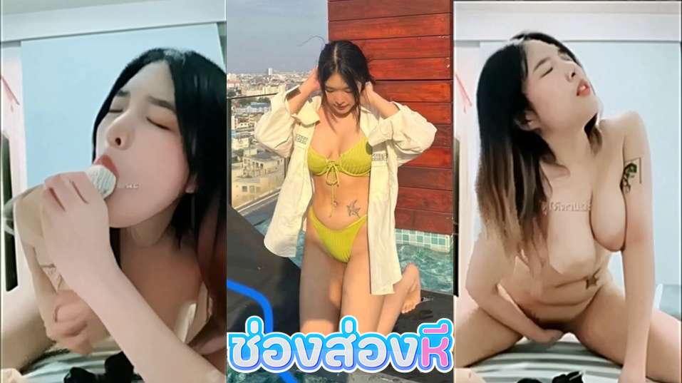 คลิปหลุด สาวอวบนมใหญ่ หุ่นแน่นชิบหายติ้วหีช่วยตัวเองอย่างเสียว หีน้องแม่งสวยจัดอยากเอาลิ้นแหย่นัดเข้าไปในหีเลยเด็ดจัดๆน่าจับเย็ดคากล้องจริงๆ