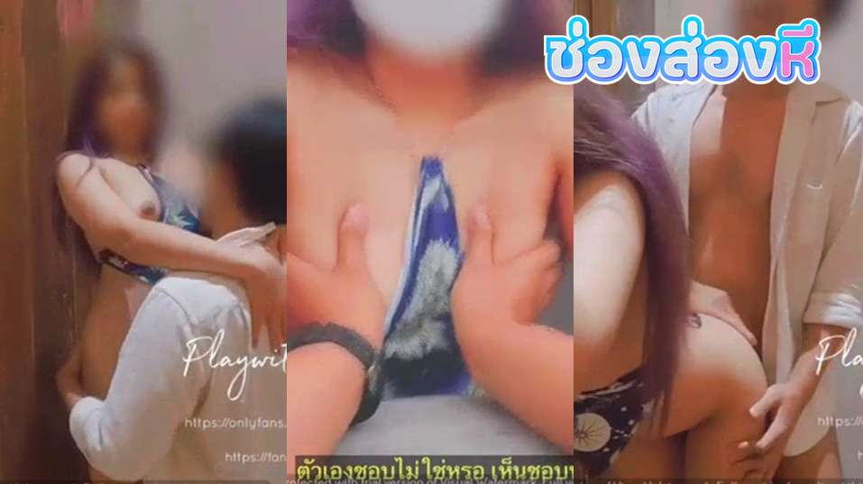 คลิปหลุดOnlyfans playwithher1995 พาแฟนไปต่างจังหวัดก็จัดหนักซอยหีลั่นห้องต่อด้วยมานวดนมอย่างเด็ดจบที่มาโดนแฟนหนุ่มจับเย็ดท่าหมางานโครตดี