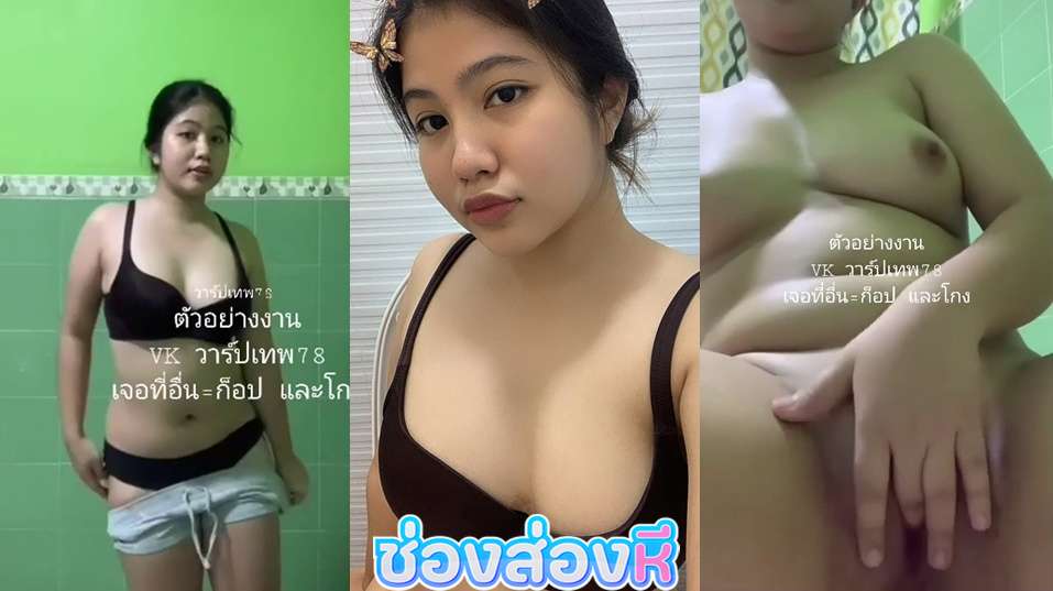คลิปหลุด สาวโรงงาน เบ็ดหีโชว์ผัวคาห้องน้ำตั้งกล้องยั่วเย็ดค่อยๆถอดทีละชิ้นแล้วเบ็ดหีโชว์หุ่นอวบๆแบบนี้แม่งโคตรน่าโดนจับเย็ดเลย
