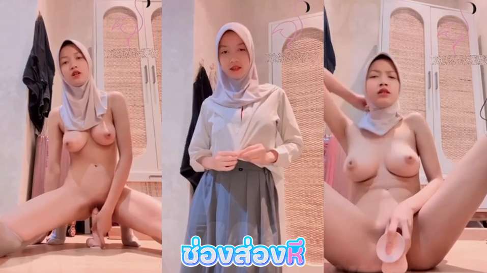 คลิปหลุด สาวอิสลามขี้เงี่ยน แม่งอย่างสวยเลยหน้าตาน่าเย็ดหัวนมชมพูหีชมพูโคตรน่าโดนเลยแหย่หีช่วยตัวเองเอาควยปลอมยัดหีขนาดนี้ให้พี่ช่วยเย็ดมั้ย